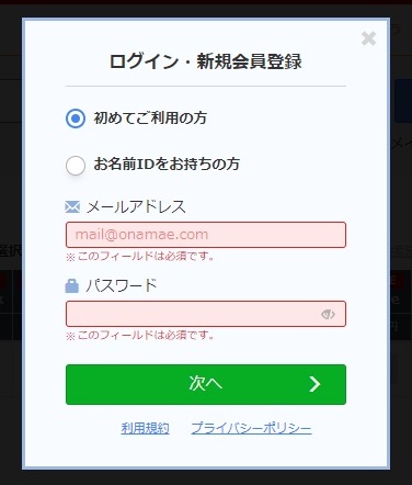お名前.comドメイン取得手順5